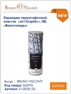 Чернографитные и механические карандаши Bruno Visconti – идеально для письма, рисования и черчения. Чернографитные и механические карандаши Bruno Visconti – идеально для письма, рисования и черчения.