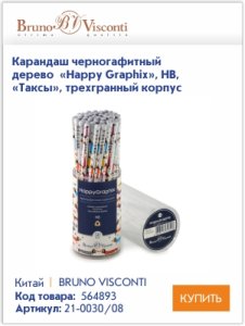 Чернографитные и механические карандаши Bruno Visconti – идеально для письма, рисования и черчения. Чернографитные и механические карандаши Bruno Visconti – идеально для письма, рисования и черчения.