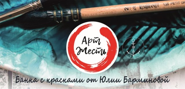 Долгожданная баночка #АртЖесть от Юлии Барминовой (@juliabarminova)! Долгожданная баночка #АртЖесть от Юлии Барминовой (@juliabarminova)!