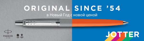 Легендарные ручки Parker Jotter по новой цене Легендарные ручки Parker Jotter по новой цене