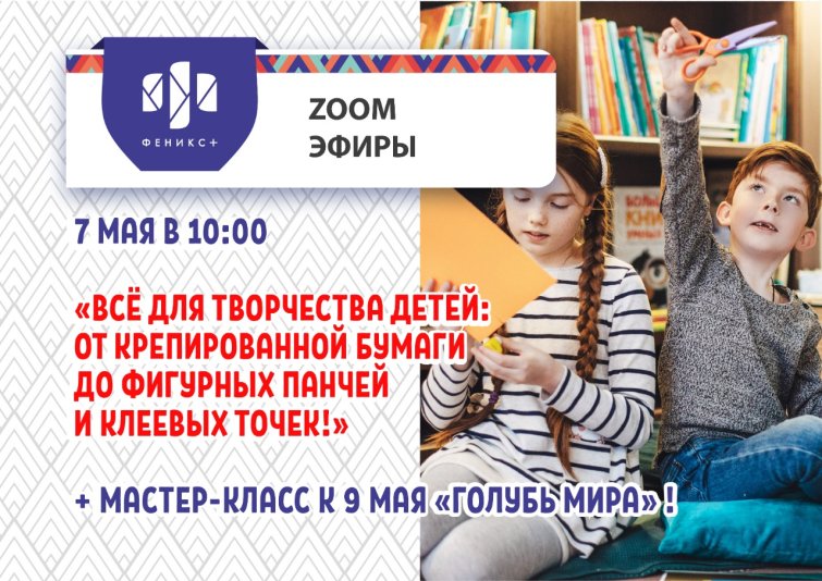 ″Феникс+″ в прямом эфире: обзор товаров для творчества ″Феникс+″ в прямом эфире: обзор товаров для творчества