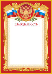 Официальные грамоты издательства ″ИЗО″ Официальные грамоты издательства ″ИЗО″