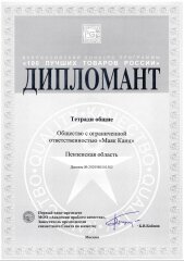 ″Маяк Канц″ в числе победителей программы ″100 лучших товаров России″ ″Маяк Канц″ в числе победителей программы ″100 лучших товаров России″