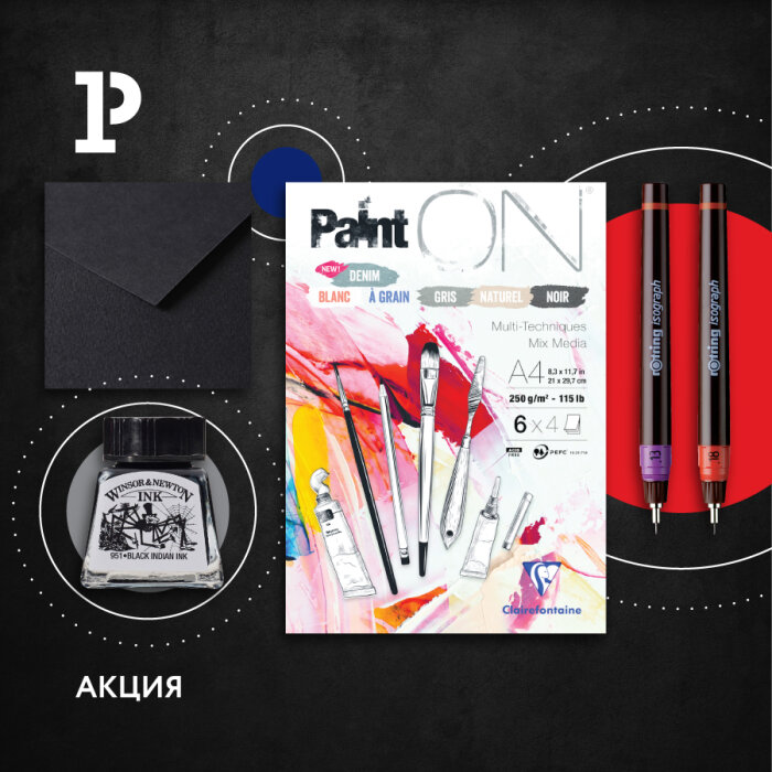 ���������� ������� Rotring, Clairefontaine, Winsor&Newton