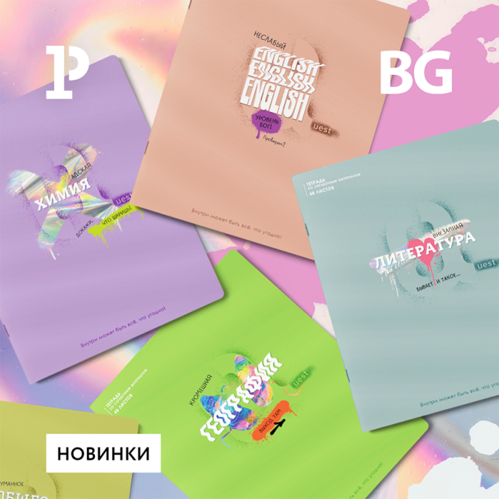 «Докажи, что шаришь!»: новинки тетрадей BG «Докажи, что шаришь!»: новинки тетрадей BG