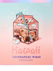 Новая серия тетрадей ″KAWAII″ Новая серия тетрадей ″KAWAII″