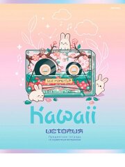 Новая серия тетрадей ″KAWAII″ Новая серия тетрадей ″KAWAII″