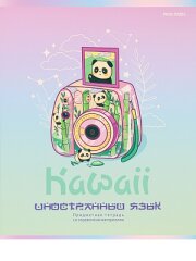 Новая серия тетрадей ″KAWAII″ Новая серия тетрадей ″KAWAII″