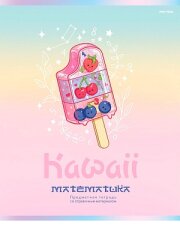 Новая серия тетрадей ″KAWAII″ Новая серия тетрадей ″KAWAII″