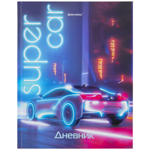 Дневник 1-11 класс BRAUBERG, ″Авто мечты″ Дневник 1-11 класс BRAUBERG, ″Авто мечты″