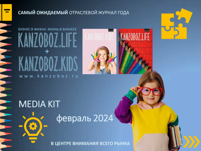��� ���� ���������� ������ ������ ������� KANZOBOZ.LIFE + KANZOBOZ.KIDS 2024