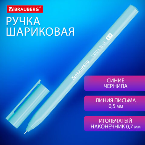 Ручка шариковая BRAUBERG TRIOS BLUE, трехгранная Ручка шариковая BRAUBERG TRIOS BLUE, трехгранная