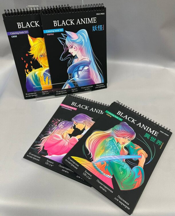 Раскраски BLACK ANIME от PROF-PRESS Раскраски BLACK ANIME от PROF-PRESS