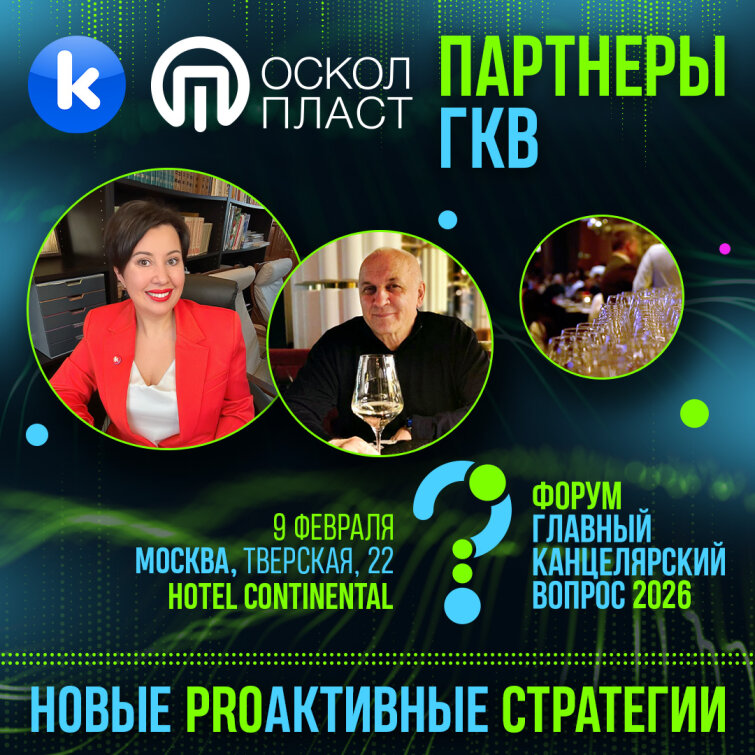 Главный Канцелярский Вопрос 2026: день среди своих Главный Канцелярский Вопрос 2026: день среди своих