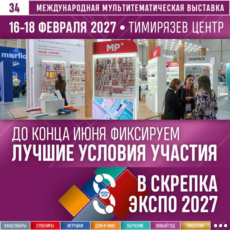 До конца июня фиксируем лучшие условия участия в «СКРЕПКА ЭКСПО 2027»! До конца июня фиксируем лучшие условия участия в «СКРЕПКА ЭКСПО 2027»!