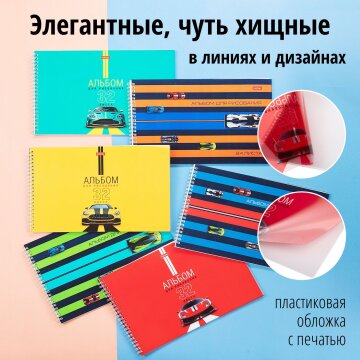 Машинки - мальчишкам! Альбомы для рисования в пластиковой обложке с печатью от Hatber! Машинки - мальчишкам! Альбомы для рисования в пластиковой обложке с печатью от Hatber!