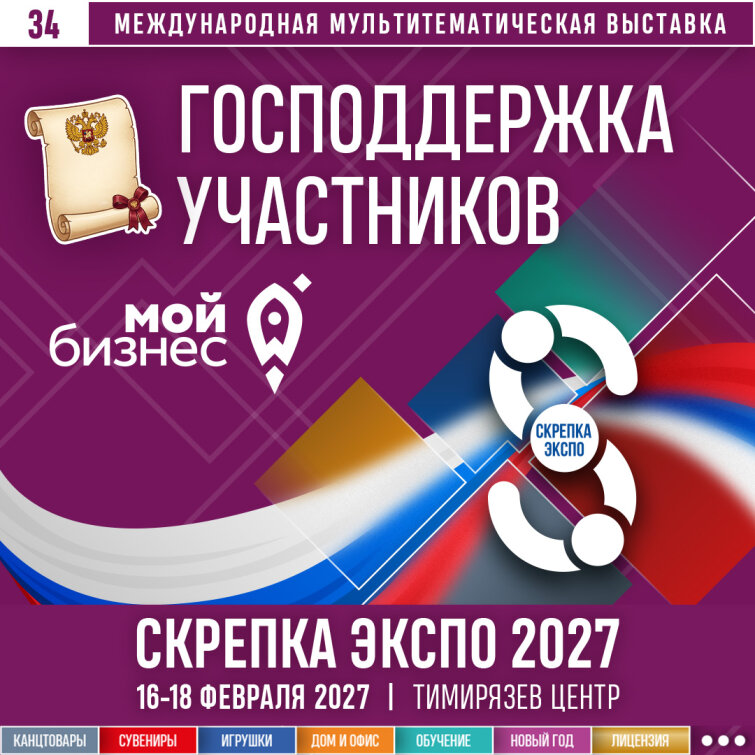 Компенсируйте затраты на участие в «Скрепка Экспо» при помощи региональных центров «Мой бизнес» Компенсируйте затраты на участие в «Скрепка Экспо» при помощи региональных центров «Мой бизнес»