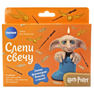 Наборы для творчества Гарри Поттер от Centrum. Слепи свечу.