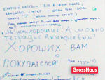 GrossHaus в позитиве! GrossHaus в позитиве!