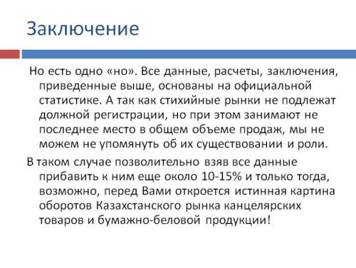Обзор рынка канцелярских товаров Казахстана Обзор рынка канцелярских товаров Казахстана