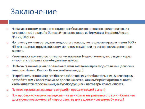Обзор рынка канцелярских товаров Казахстана Обзор рынка канцелярских товаров Казахстана