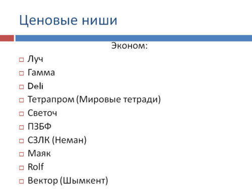 Обзор рынка канцелярских товаров Казахстана Обзор рынка канцелярских товаров Казахстана