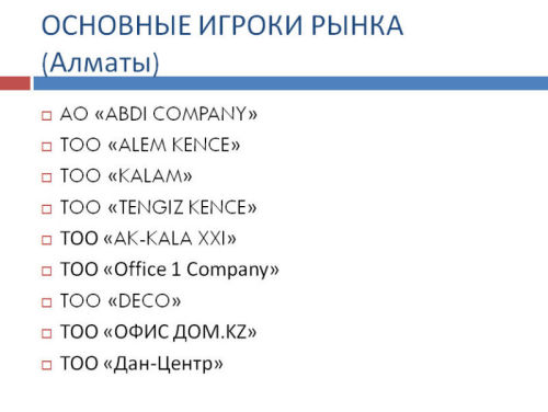 Обзор рынка канцелярских товаров Казахстана Обзор рынка канцелярских товаров Казахстана