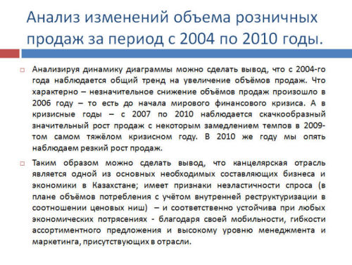 Обзор рынка канцелярских товаров Казахстана Обзор рынка канцелярских товаров Казахстана