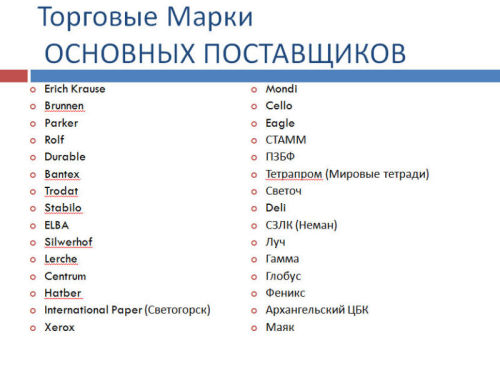 Обзор рынка канцелярских товаров Казахстана Обзор рынка канцелярских товаров Казахстана