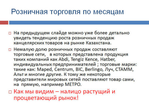 Обзор рынка канцелярских товаров Казахстана Обзор рынка канцелярских товаров Казахстана