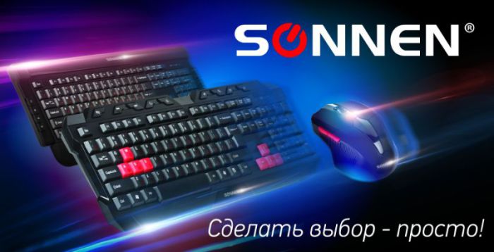 Каждая 9 клавиатура SONNEN - БЕСПЛАТНО!