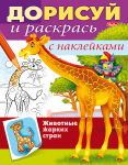 Увлекательные раскраски от Hatber. Увлекательные раскраски от Hatber.