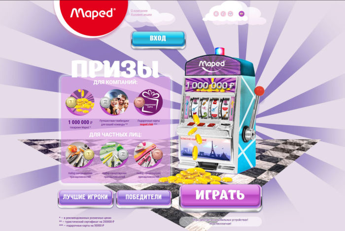 Интервью с победителями промо-игры ″Джекпот″ от Maped Интервью с победителями промо-игры ″Джекпот″ от Maped
