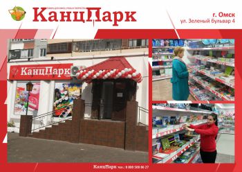 Омск – новая столица «КанцПарка»? Омск – новая столица «КанцПарка»?