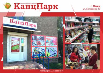 Омск – новая столица «КанцПарка»? Омск – новая столица «КанцПарка»?