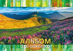 Альбом для рисования (новый стимул для творчества) Альбом для рисования (новый стимул для творчества)