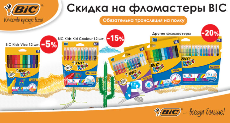 ����� �� ���������� BIC! ������ �� 20%!