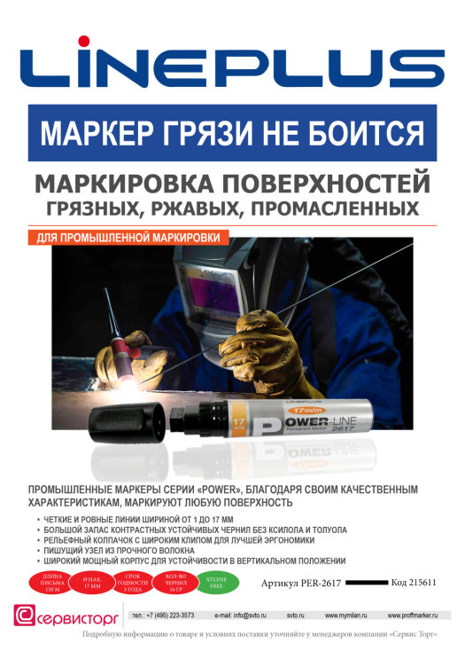 ������� ����� ″Power″ TM LinePlus - ����� �� ������!