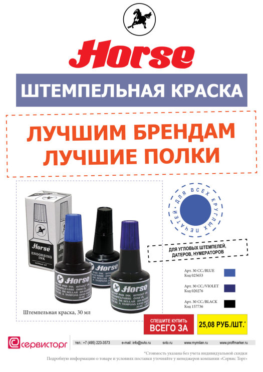 ����������� ������ TM Horse � ��� ������ �����!