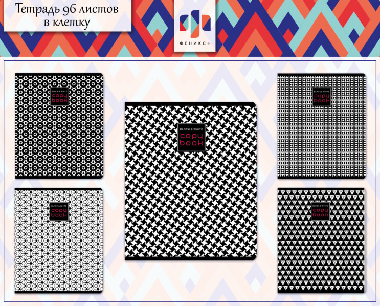 Новинки 2018! Copybook с монохромным узором Новинки 2018! Copybook с монохромным узором