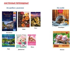 Коллекция календарей – 2019 от Hatber. Коллекция календарей – 2019 от Hatber.