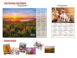 Коллекция календарей – 2019 от Hatber.