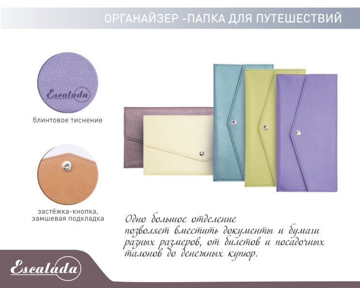 NEW «Escalada». Органайзер-папка для путешествий NEW «Escalada». Органайзер-папка для путешествий