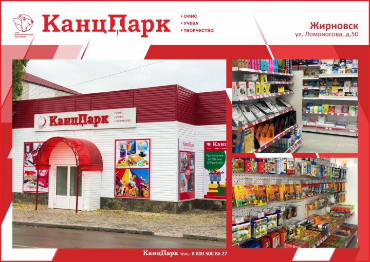 Первый магазин «КанцПарк» в Волгоградской области Первый магазин «КанцПарк» в Волгоградской области