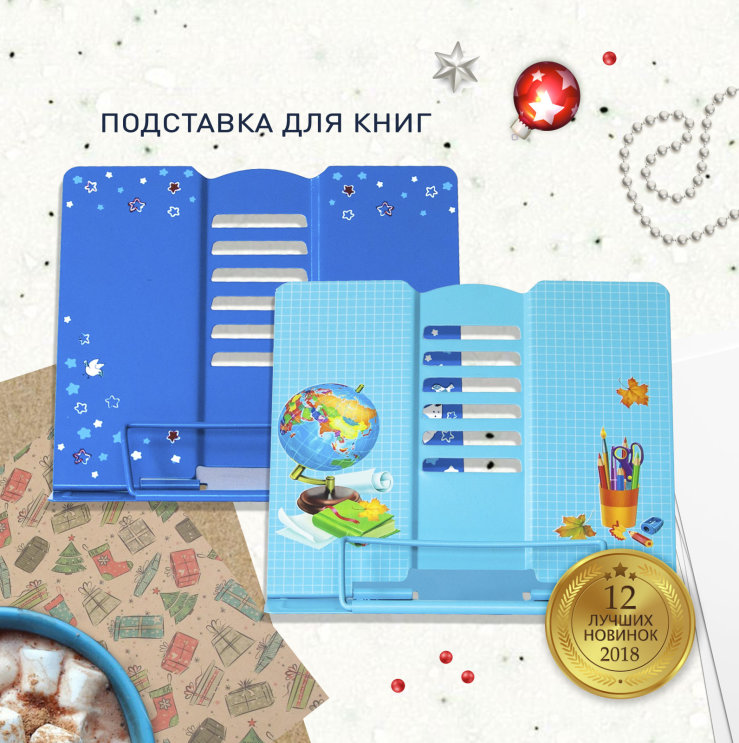 Топ лучших новинок 2018 от &laquo;Феникс+&raquo; (подставка для книг)