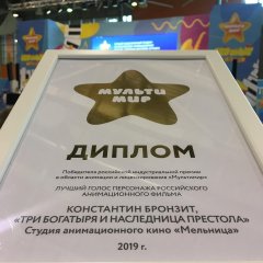 Мультимир 2019: «Богатыри» получили две награды Мультимир 2019: «Богатыри» получили две награды