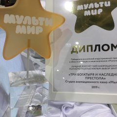 Мультимир 2019: «Богатыри» получили две награды Мультимир 2019: «Богатыри» получили две награды