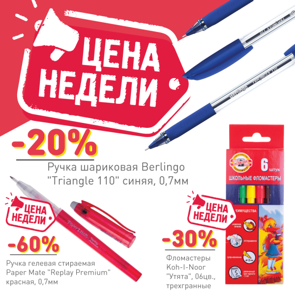 Цена недели: скидки до 60%! Цена недели: скидки до 60%!