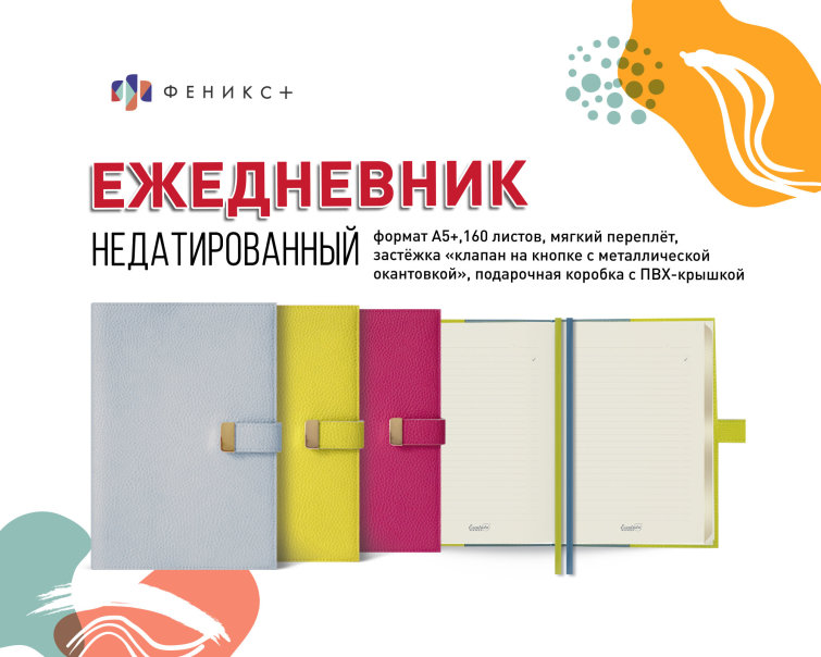 NEW! Недатированный ежедневник в подарочной упаковке NEW! Недатированный ежедневник в подарочной упаковке