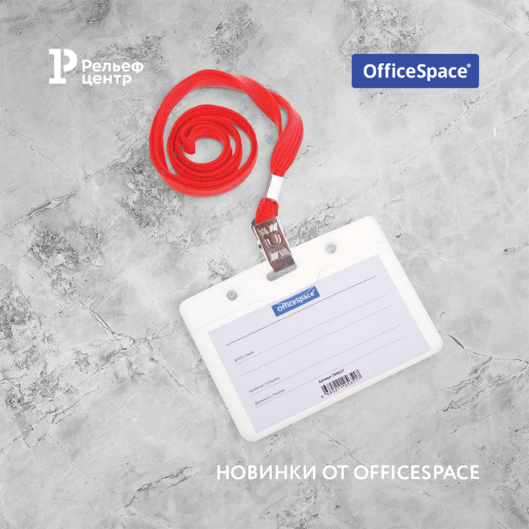 Новинки от OfficeSpace в «Рельеф-Центре» Новинки от OfficeSpace в «Рельеф-Центре»